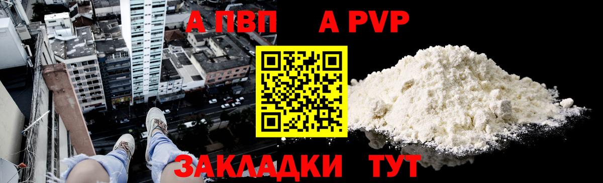 А ПВП мука  Вход с VPN  Alpha PVP кристаллы  Alpha-PVP  Янаул 