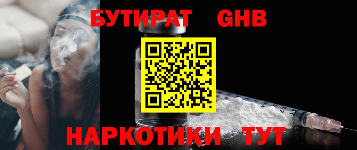 Бутират  Вход с VPN  Янаул  Бутират бутик 