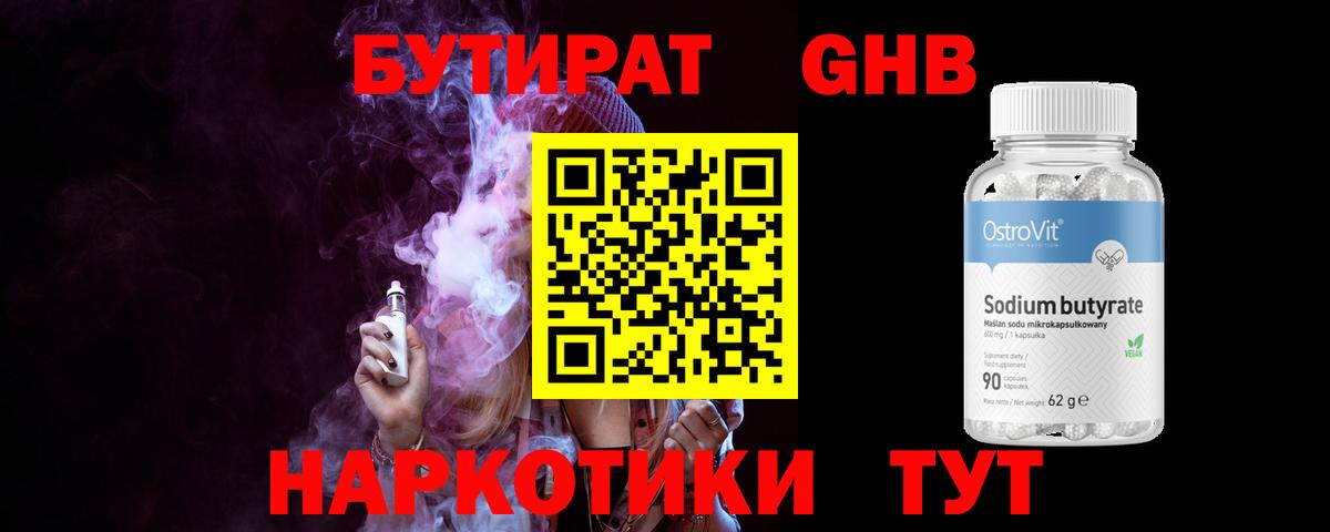 БУТИРАТ оксана Янаул