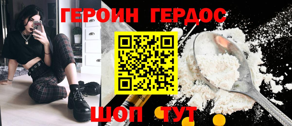 Героин герыч Янаул