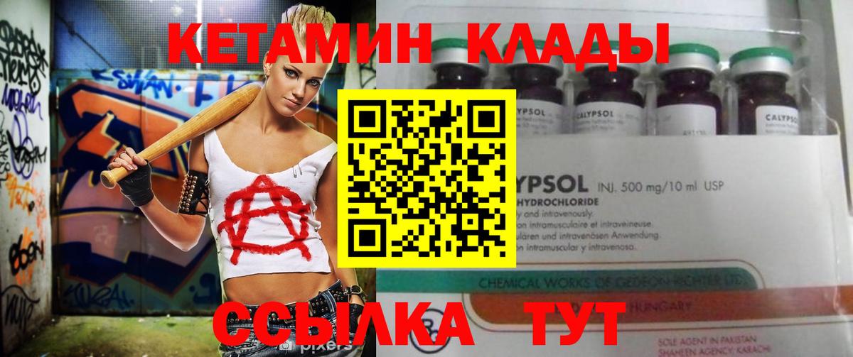 Кетамин ketamine  Вход с VPN  Янаул 