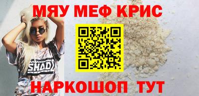 мяу мяу кристалл Краснодар
