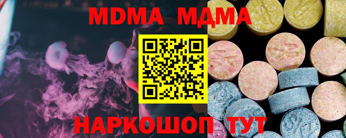 МДМА молли  Вход с VPN  МДМА  MDMA кристаллы  Янаул 