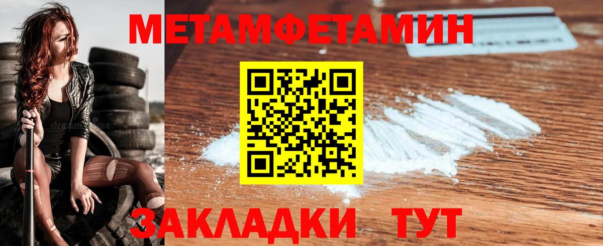 Первитин Methamphetamine Янаул