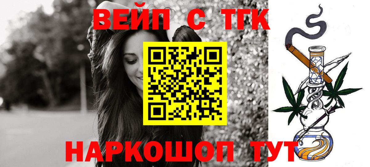 ТГК жижа  Вход с VPN  Янаул  Дистиллят ТГК THC oil 