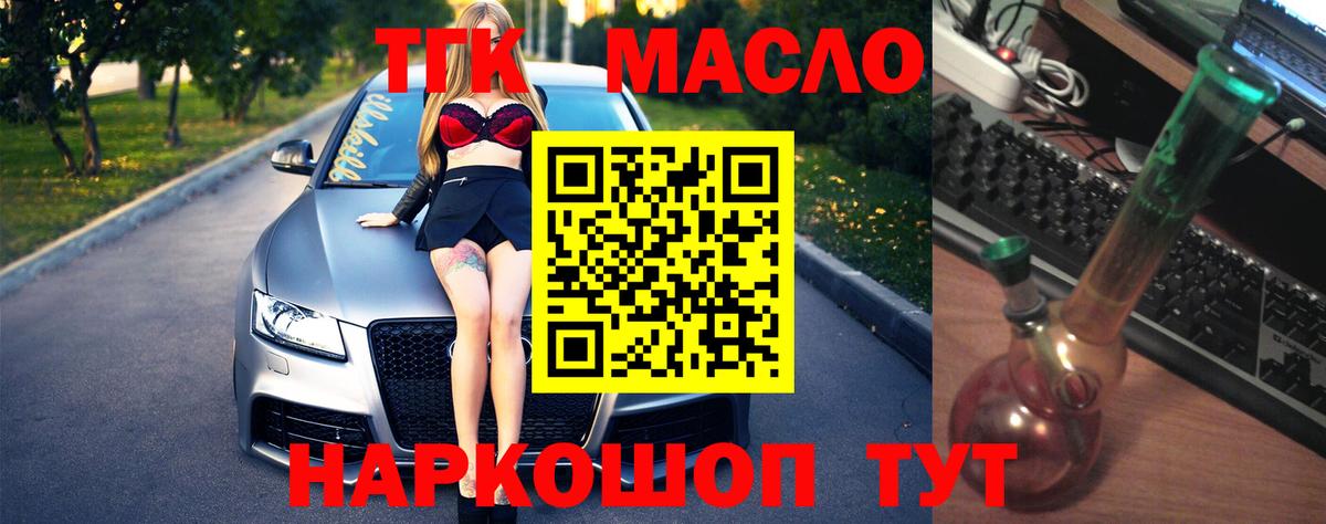 Дистиллят ТГК THC oil Янаул